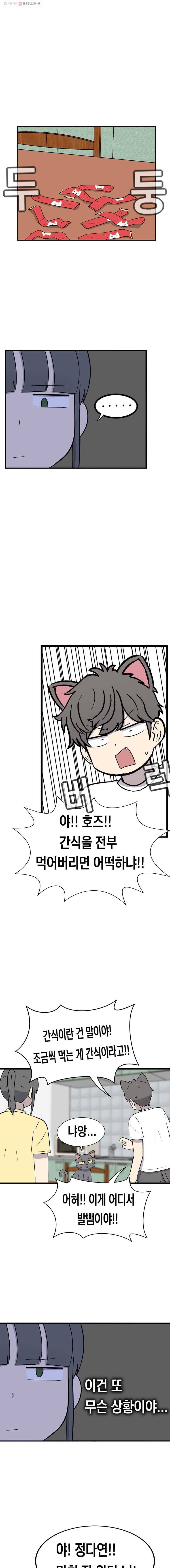 냥냐라냥냥 37.간식 6
