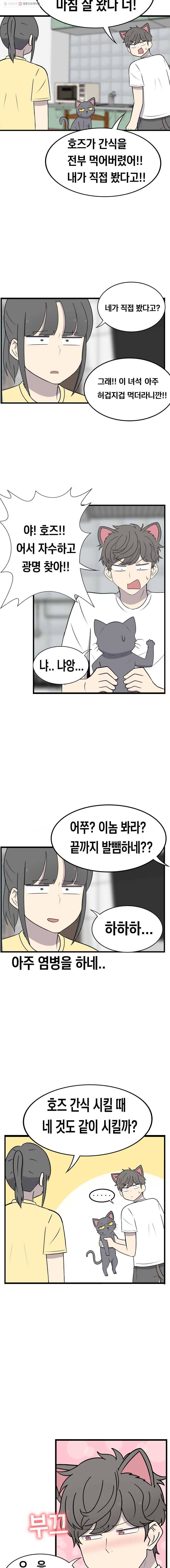 냥냐라냥냥 37.간식 7