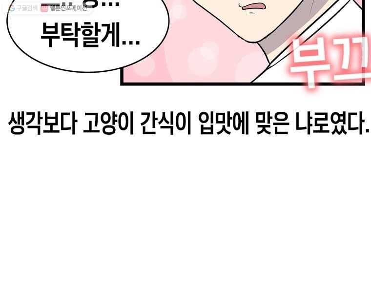 냥냐라냥냥 37.간식 8