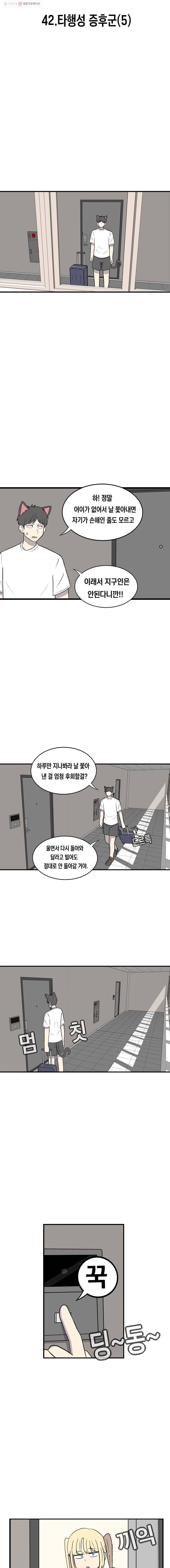냥냐라냥냥 42.타행성 증후군(5) 2