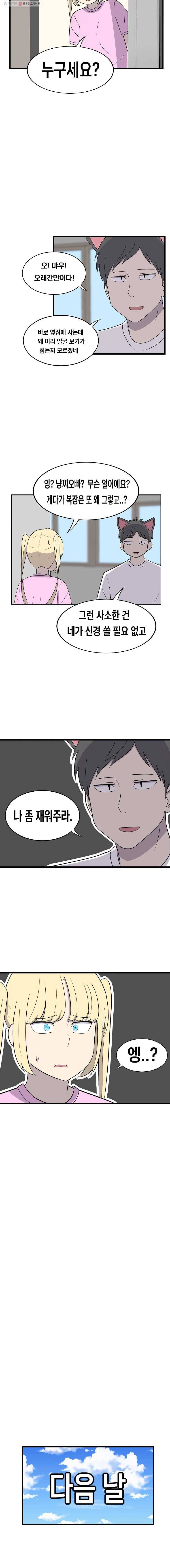 냥냐라냥냥 42.타행성 증후군(5) 3
