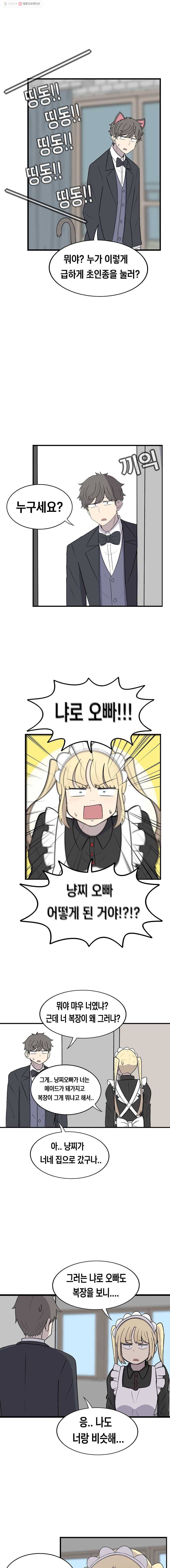 냥냐라냥냥 42.타행성 증후군(5) 4