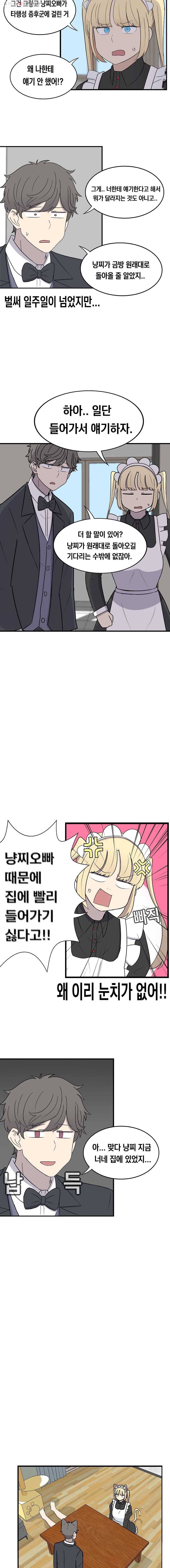 냥냐라냥냥 42.타행성 증후군(5) 5