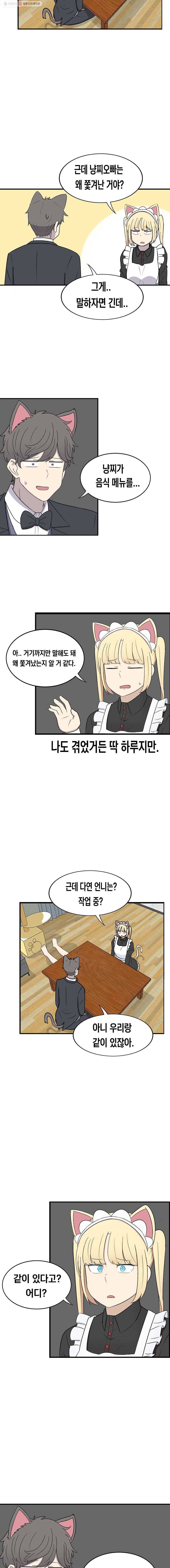 냥냐라냥냥 42.타행성 증후군(5) 6