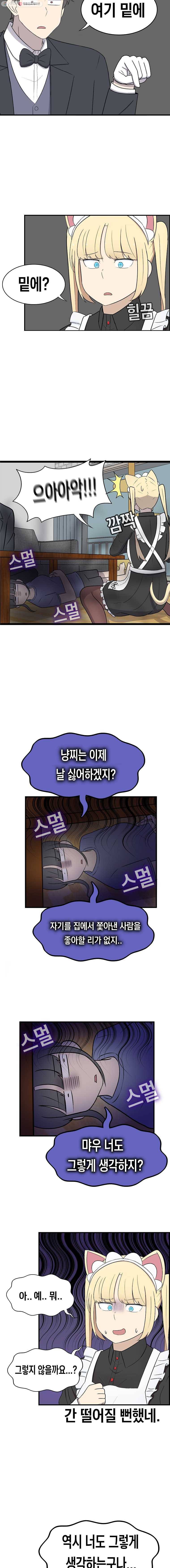 냥냐라냥냥 42.타행성 증후군(5) 7