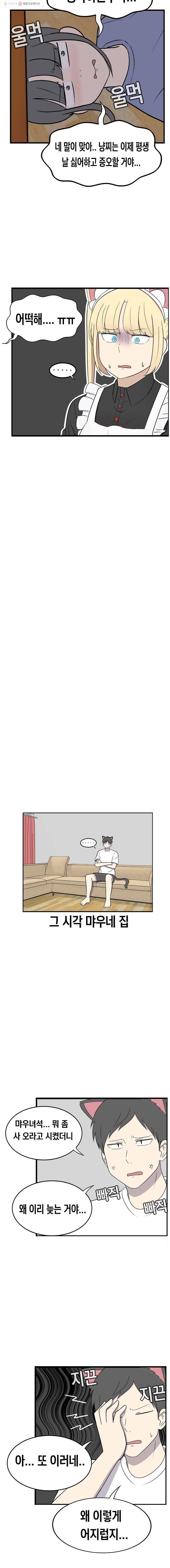 냥냐라냥냥 42.타행성 증후군(5) 8