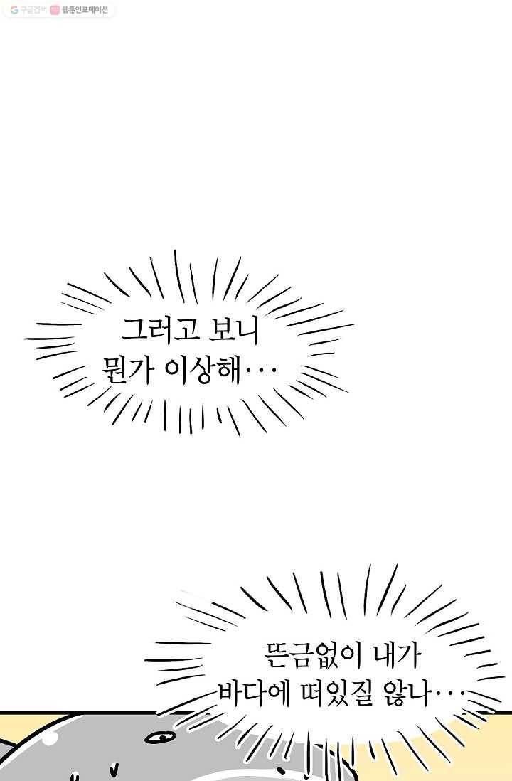 핫차!핫차! 차나무生 51화 10