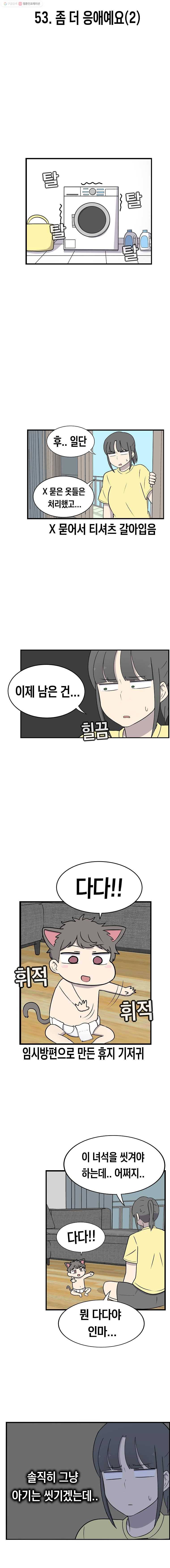 냥냐라냥냥 53.좀 더 응애예요(2) 2