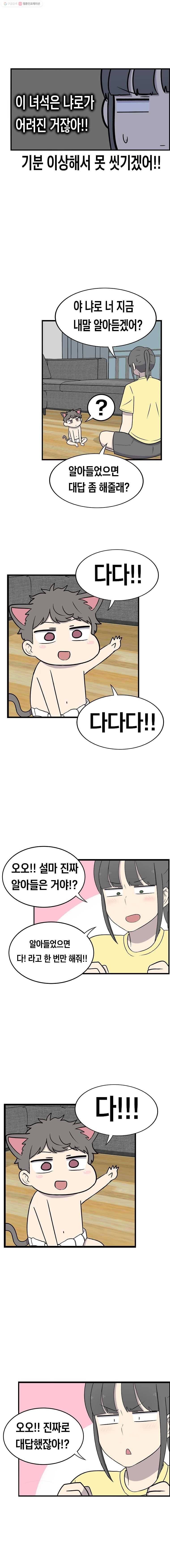 냥냐라냥냥 53.좀 더 응애예요(2) 3