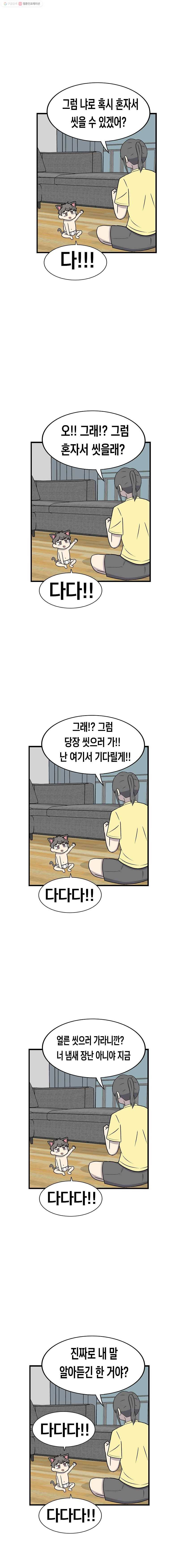 냥냐라냥냥 53.좀 더 응애예요(2) 4