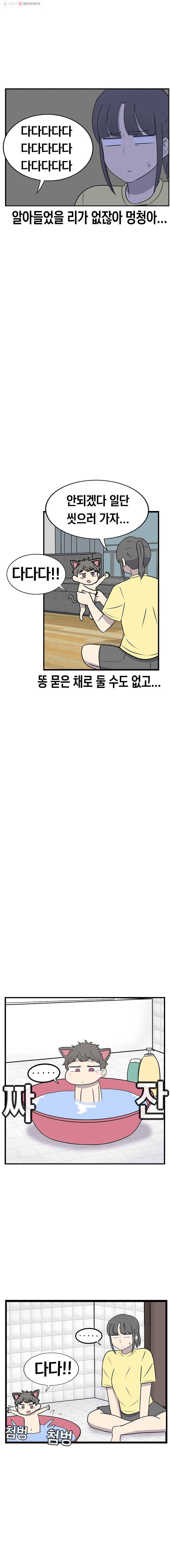 냥냐라냥냥 53.좀 더 응애예요(2) 5