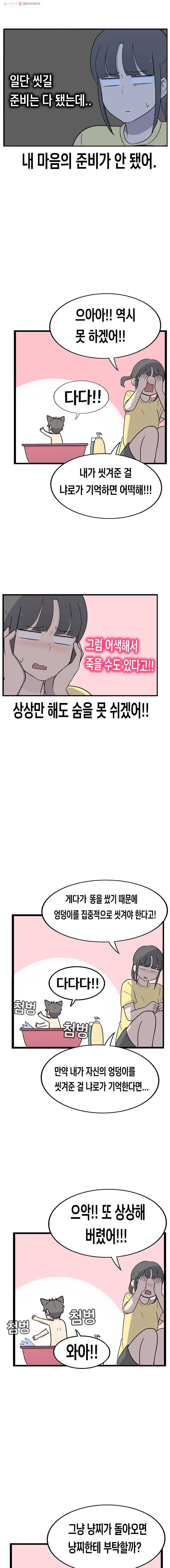 냥냐라냥냥 53.좀 더 응애예요(2) 6