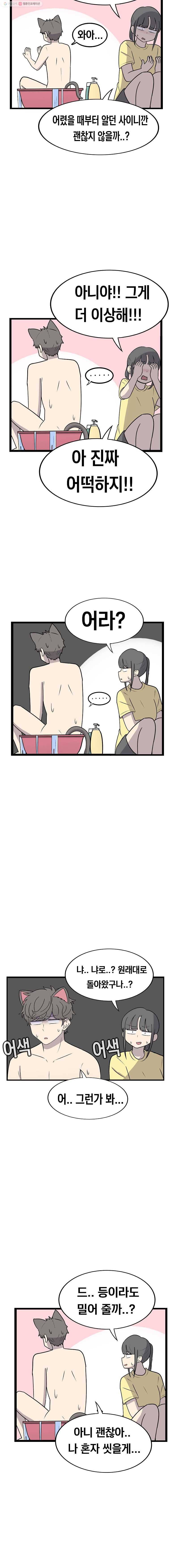냥냐라냥냥 53.좀 더 응애예요(2) 7