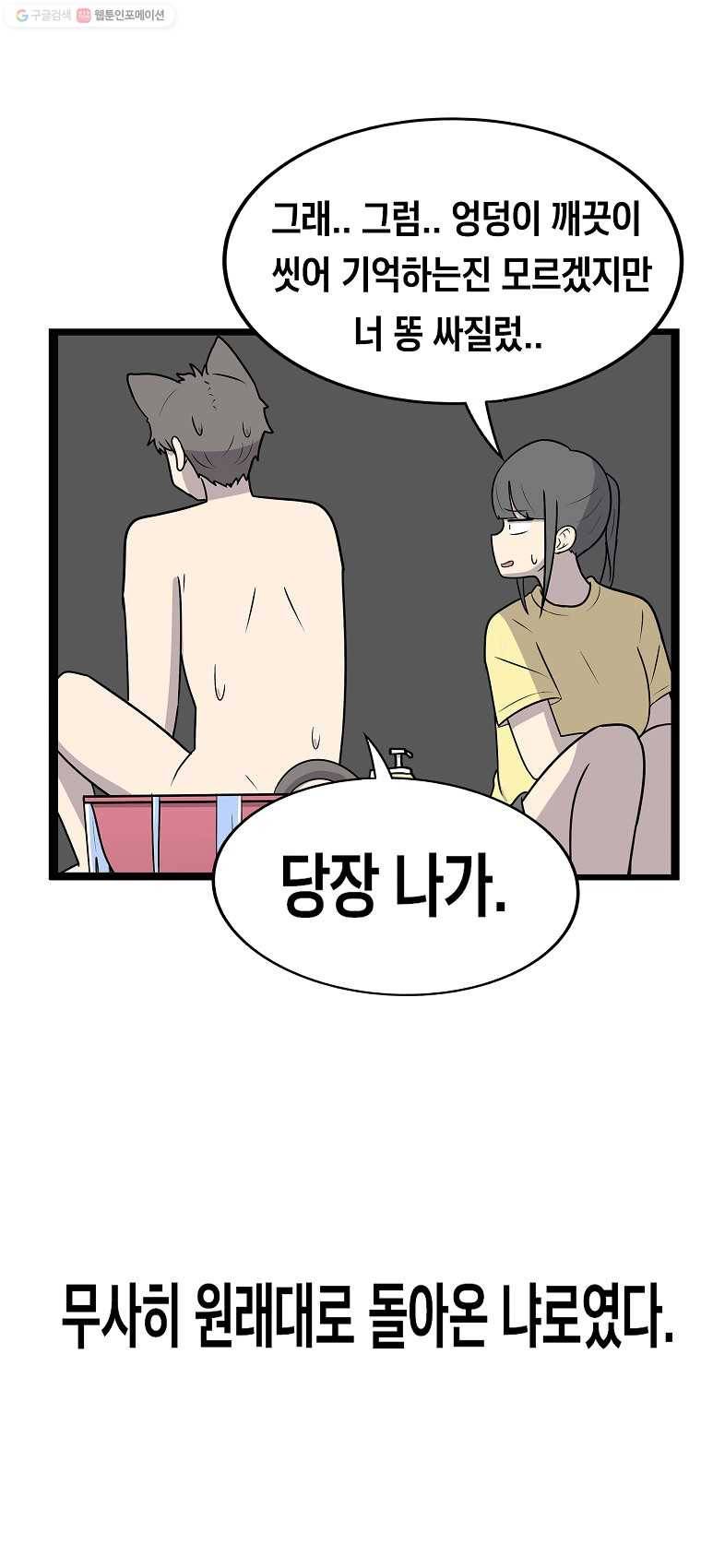 냥냐라냥냥 53.좀 더 응애예요(2) 8