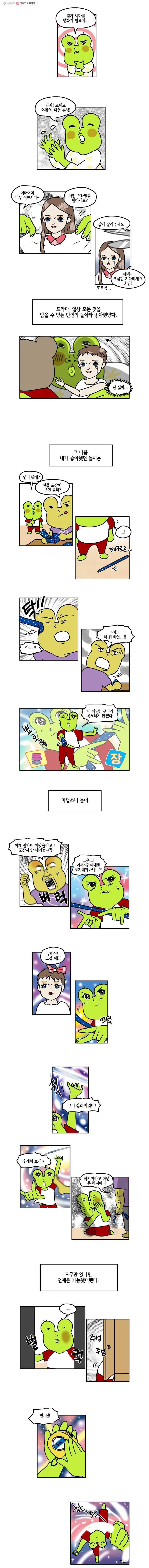 구리의 구리구리 2화 혼자 3