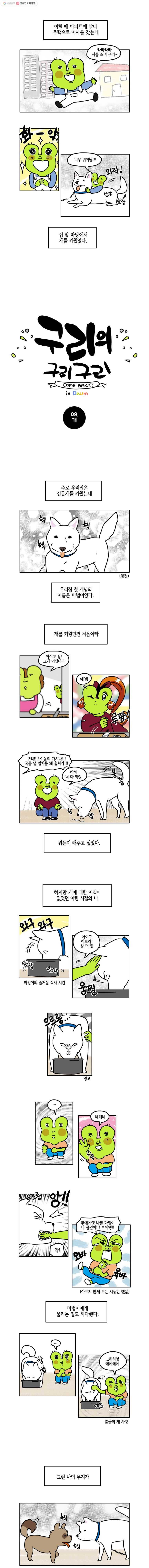 구리의 구리구리 9화 개 2