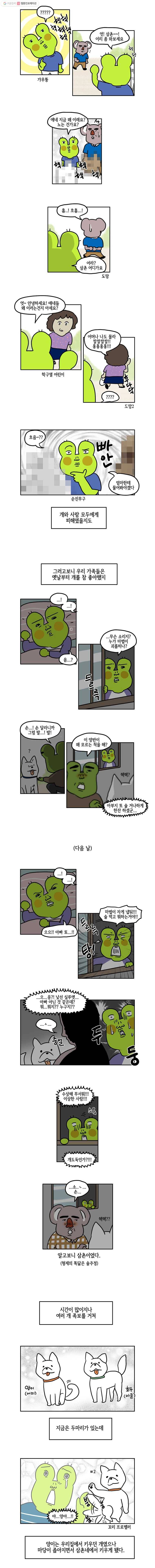 구리의 구리구리 9화 개 3