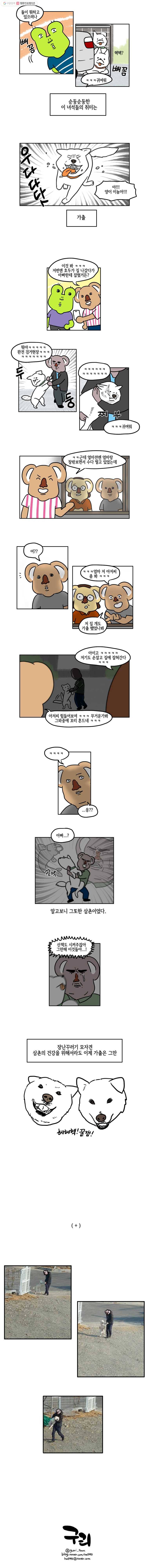 구리의 구리구리 9화 개 4