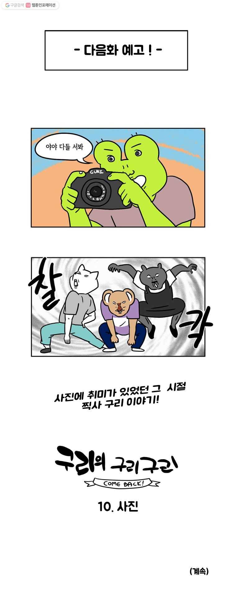 구리의 구리구리 9화 개 5