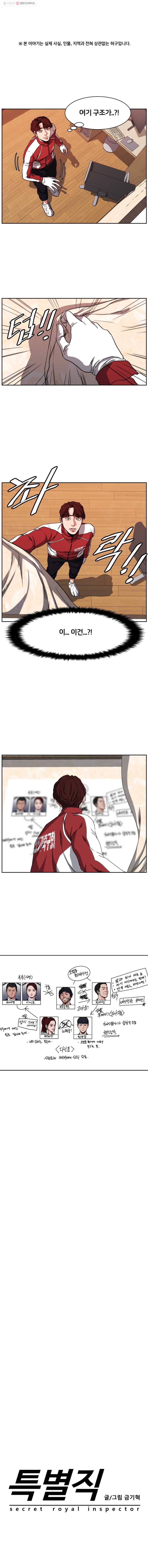 특별직 시즌2 26화 1