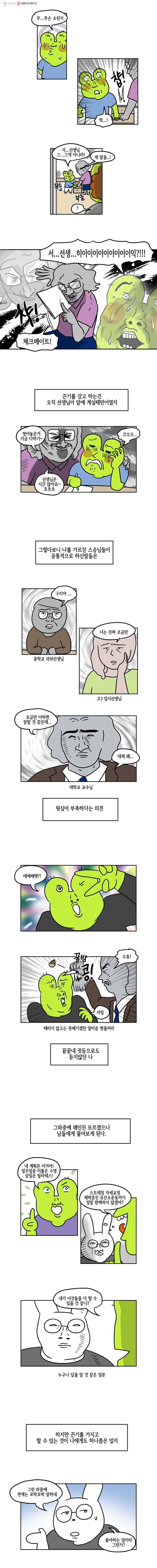 구리의 구리구리 23화 끈기 4