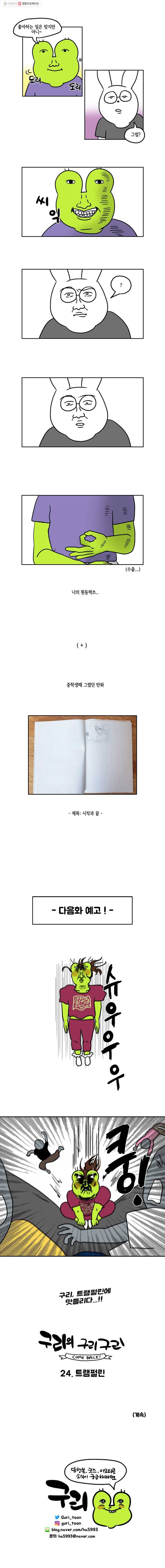 구리의 구리구리 23화 끈기 5