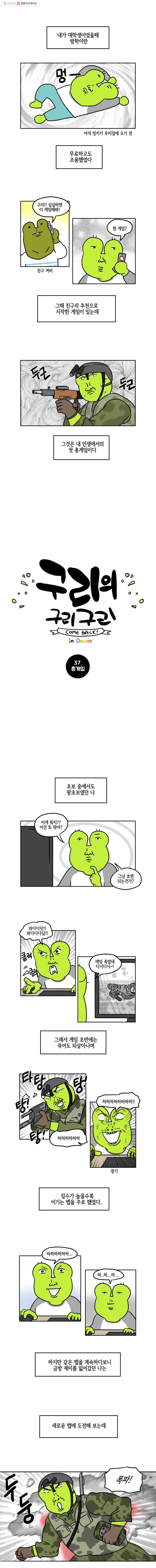 구리의 구리구리 37화 총게임 2