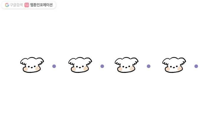 구리의 구리구리 51화 독자 1