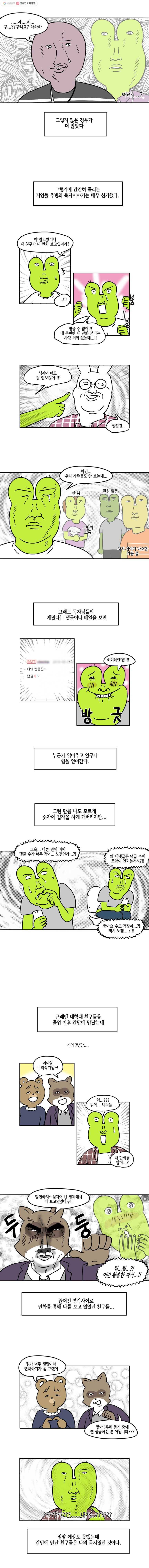 구리의 구리구리 51화 독자 3