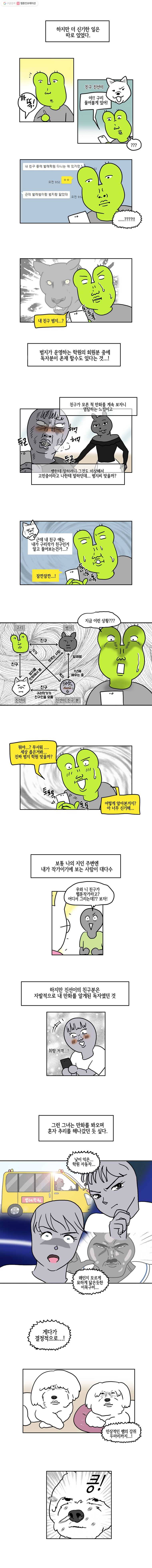 구리의 구리구리 51화 독자 4
