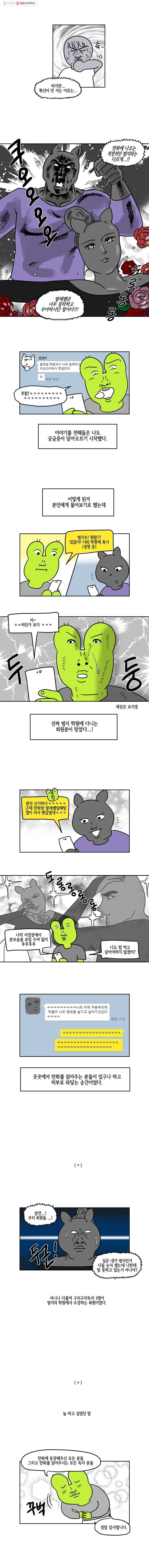 구리의 구리구리 51화 독자 5