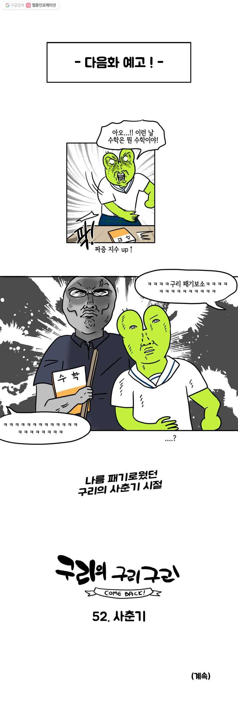 구리의 구리구리 51화 독자 6