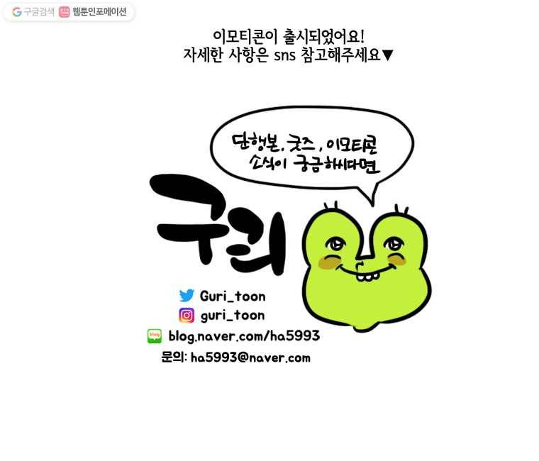 구리의 구리구리 51화 독자 7