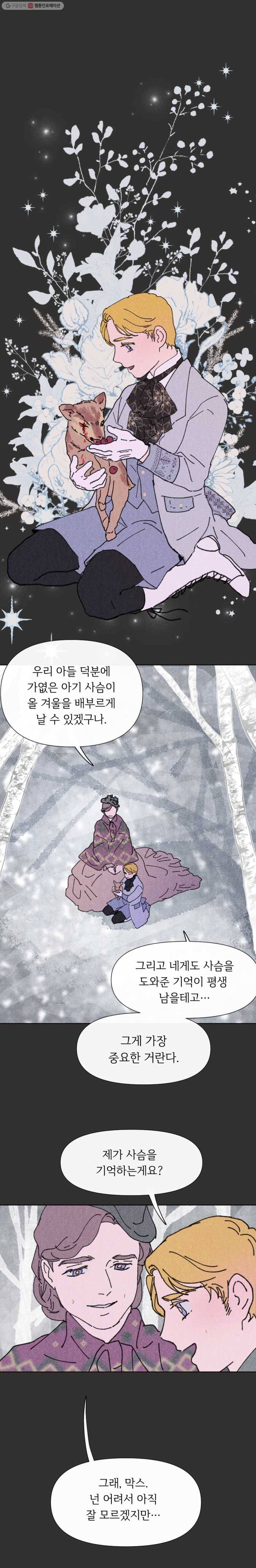 록산 10화 1