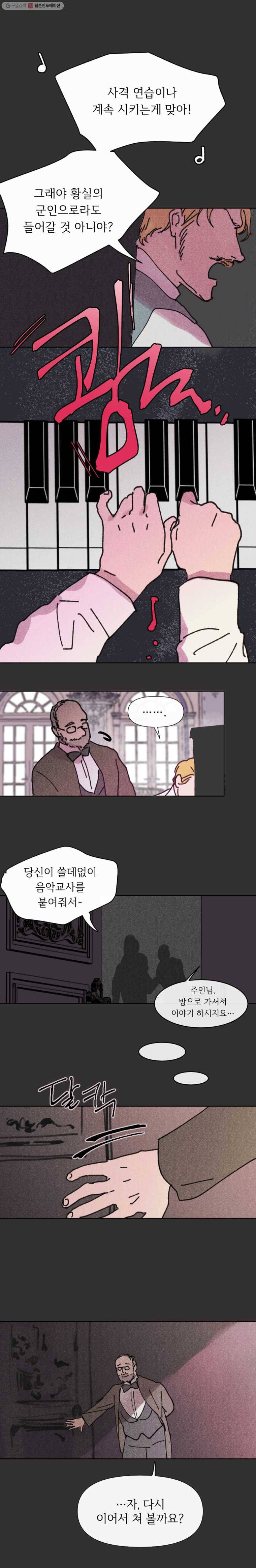 록산 10화 4