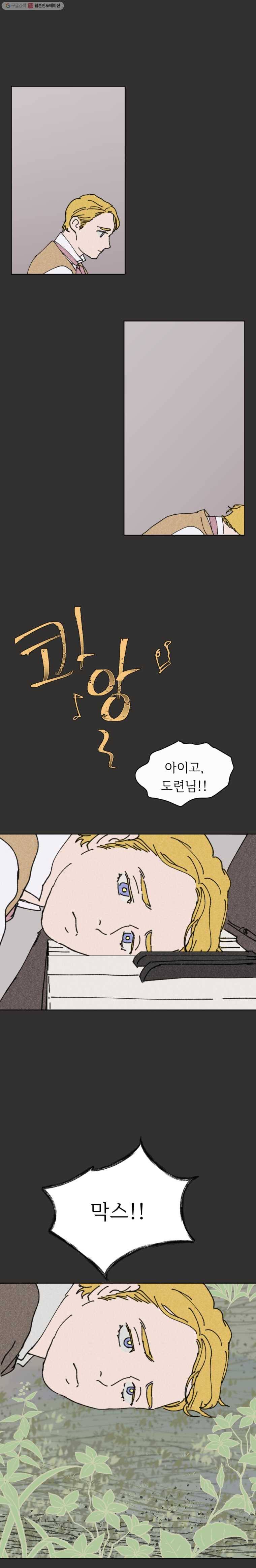 록산 10화 5