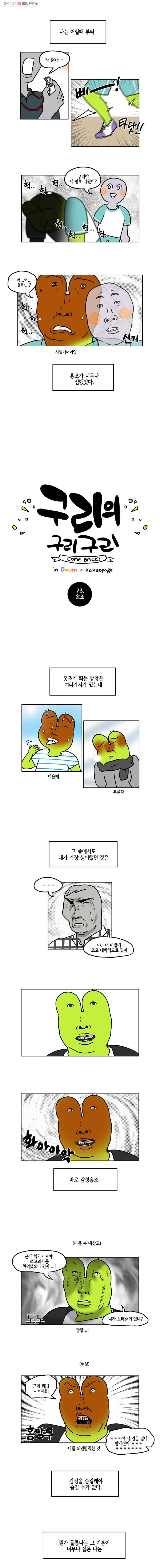 구리의 구리구리 73화 홍조 2