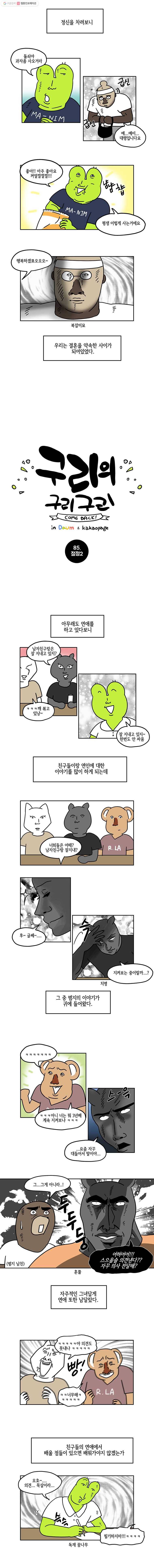 구리의 구리구리 85화 절정2 2