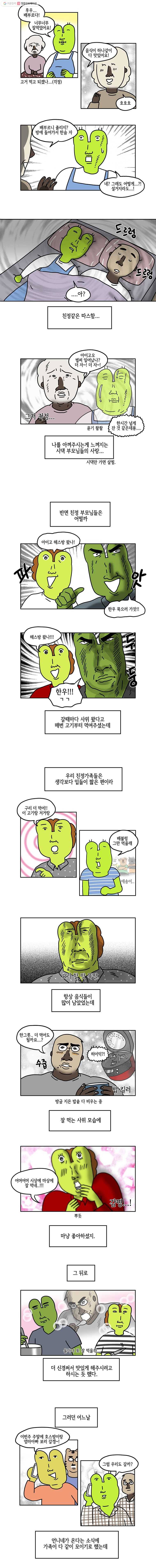 구리의 구리구리 92화 부모님 3