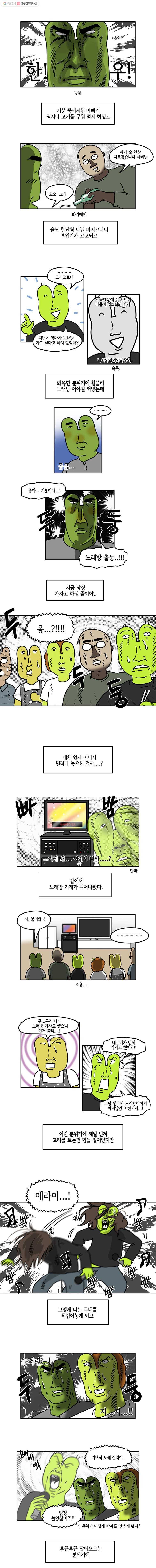 구리의 구리구리 92화 부모님 4