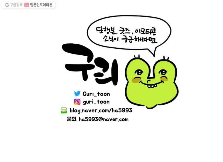 구리의 구리구리 92화 부모님 6