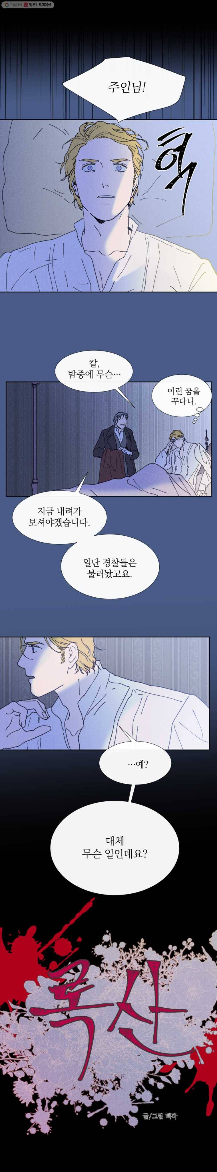 록산 23화 3