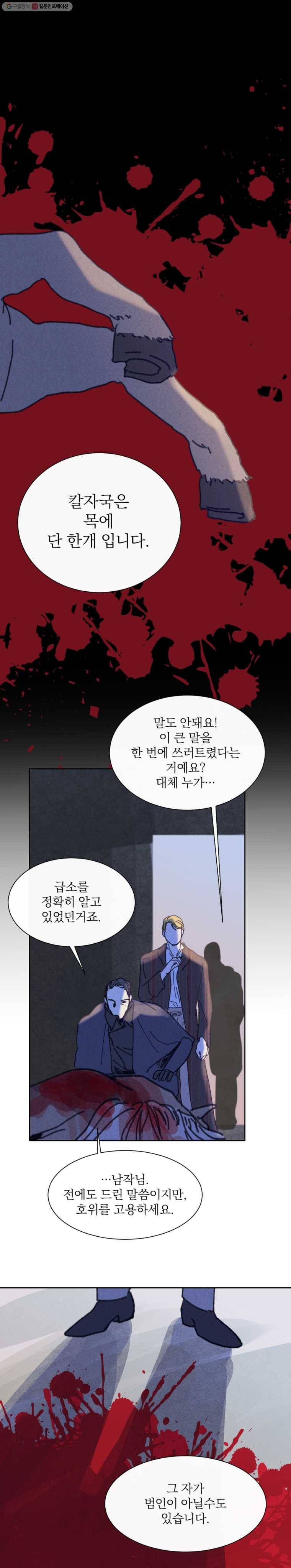록산 23화 4