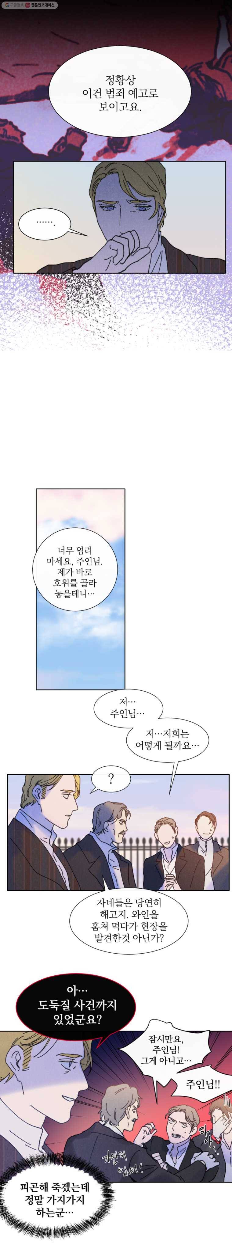 록산 23화 5
