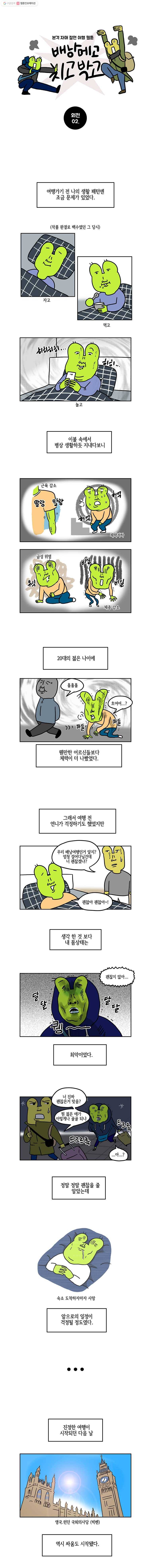 구리의 구리구리 외전 2화 2