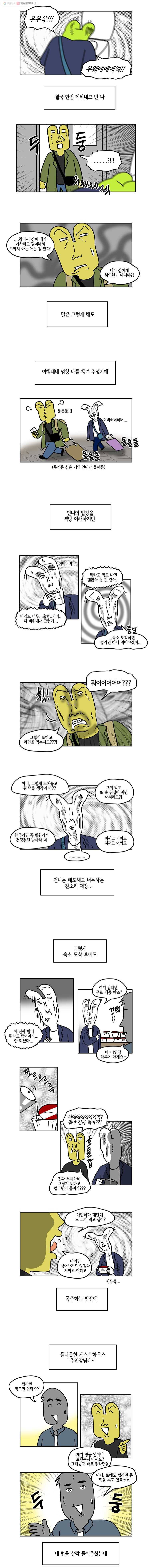 구리의 구리구리 외전 9화 2