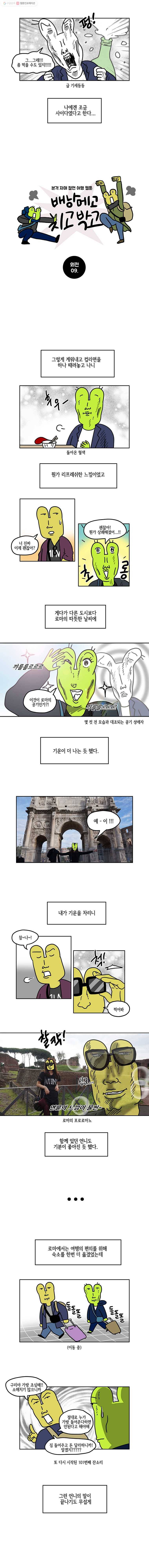 구리의 구리구리 외전 9화 3