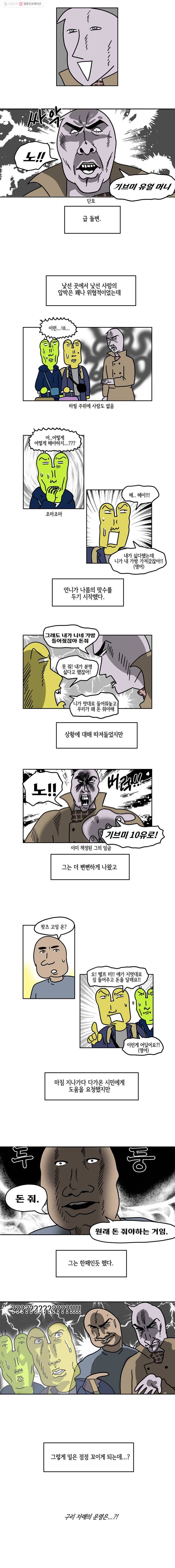 구리의 구리구리 외전 9화 5