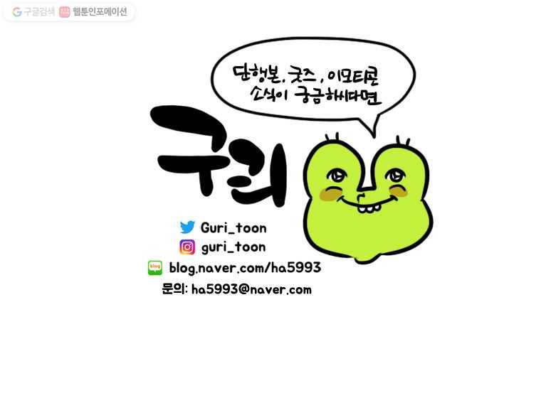 구리의 구리구리 외전 9화 7