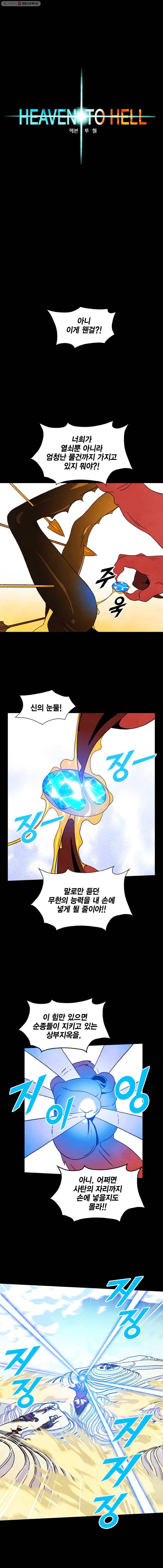 헤븐 투 헬 시즌3 14화 2